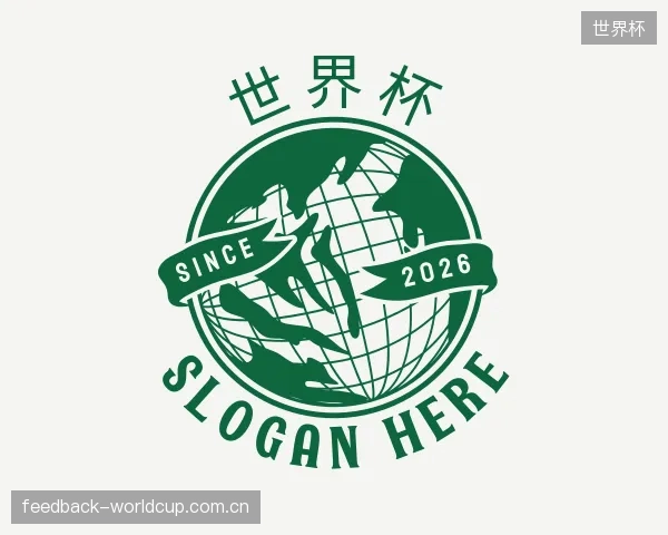 关于世界杯平台